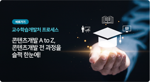 콘텐츠개발프로세스  바로가기