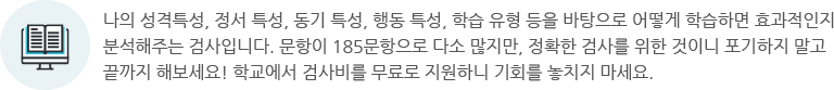 학습전략 검사