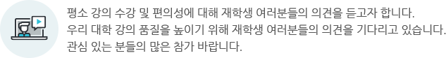 재학생 모니터링단 운영