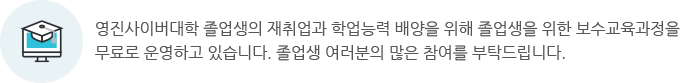 졸업생 보수교육