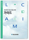 성공적인 수업운영을 위한 가이드